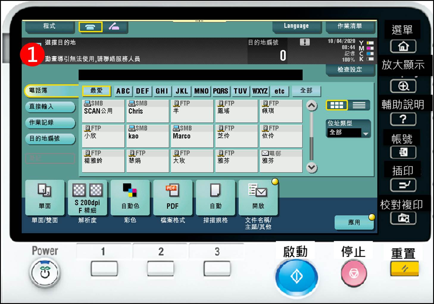 [ 傳真 ] Q. 傳真事務機如何同時傳真給多位接收者？