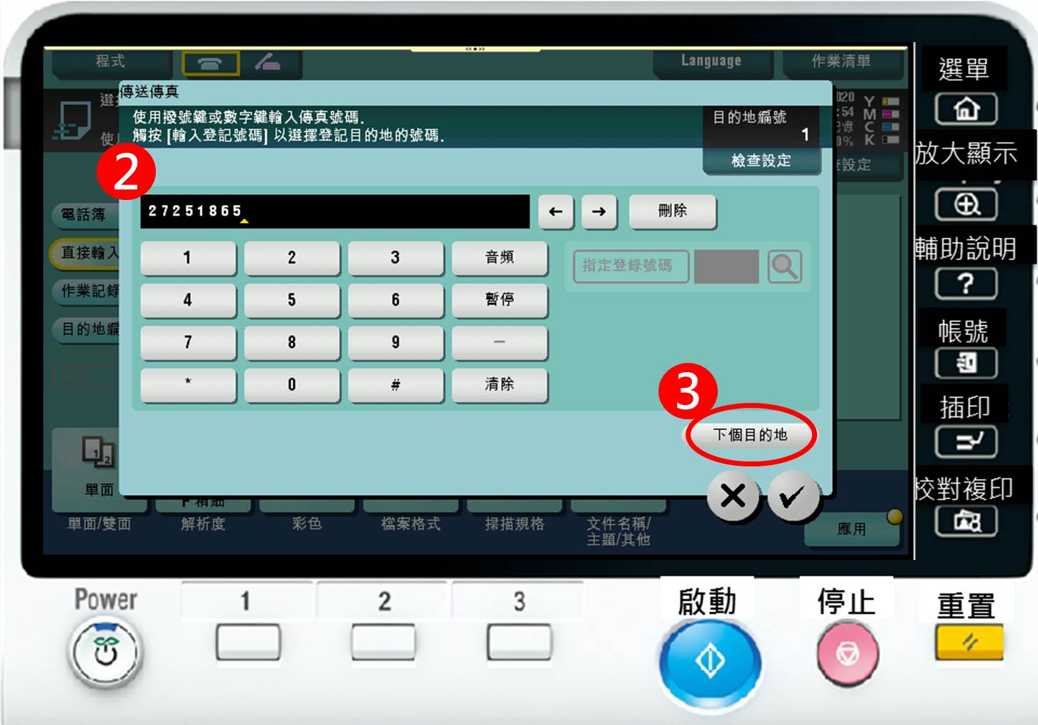 [ 傳真 ] Q. 傳真事務機如何同時傳真給多位接收者？
