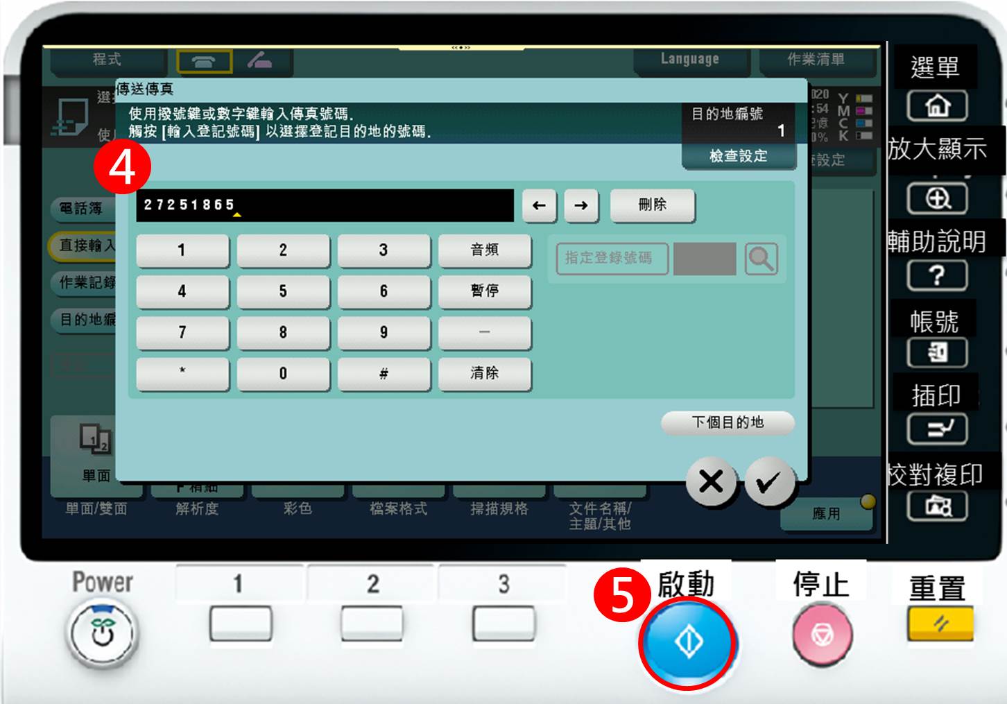 [ 傳真 ] Q. 傳真事務機如何同時傳真給多位接收者？