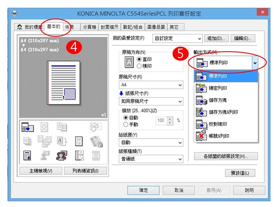 [ 列印 ] Q. 機密列印功能怎麼設定？如何使用機密列印做好列印管理？