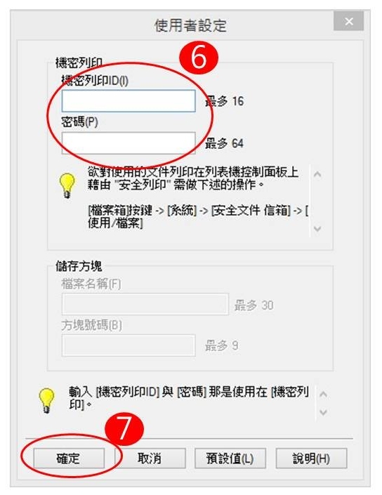 [ 列印 ] Q. 機密列印功能怎麼設定？如何使用機密列印做好列印管理？