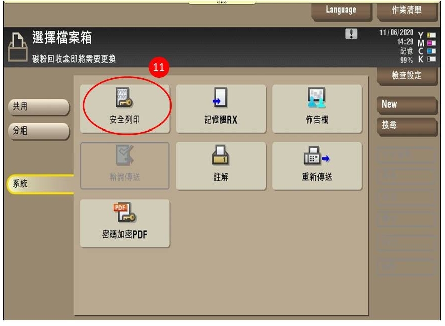 [ 列印 ] Q. 機密列印功能怎麼設定？如何使用機密列印做好列印管理？