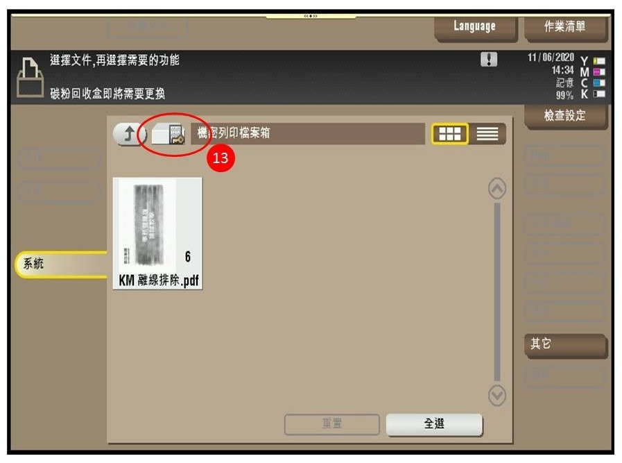 [ 列印 ] Q. 機密列印功能怎麼設定？如何使用機密列印做好列印管理？