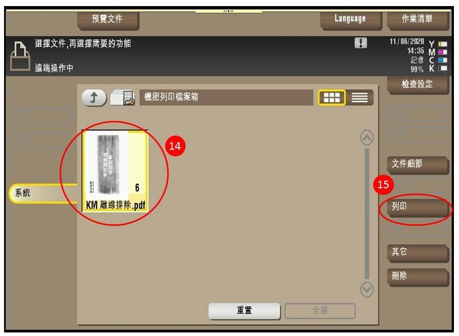 [ 列印 ] Q. 機密列印功能怎麼設定？如何使用機密列印做好列印管理？