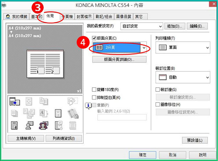 [ 列印 ] Q. 合併列印設定、合併列印功能怎麼使用？