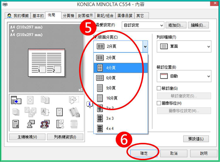 [ 列印 ] Q. 合併列印設定、合併列印功能怎麼使用？