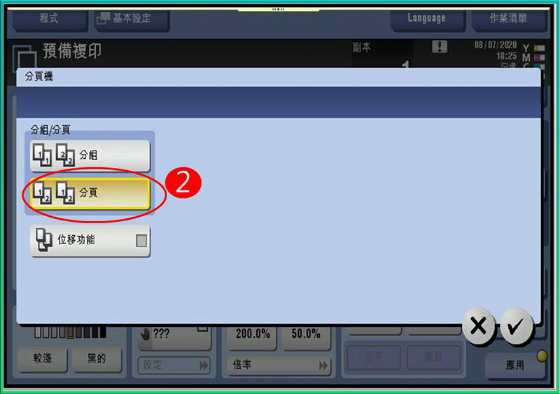 [ 影印 ] Q. 自動分頁影印工作怎麼設定？