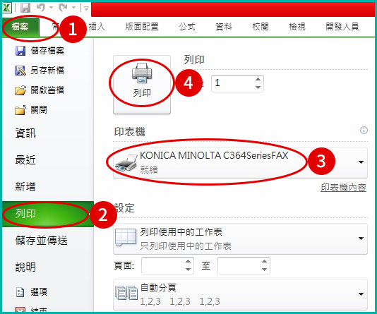 [ 傳真 ] Q. 如何從電腦傳送傳真文件？電腦傳真設定怎麼操作？