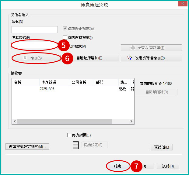 [ 傳真 ] Q. 如何從電腦傳送傳真文件？電腦傳真設定怎麼操作？