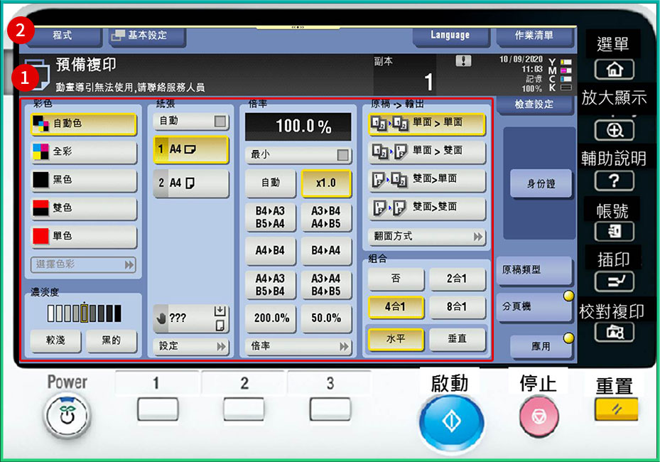 [ 影印 ] Q. 影印機怎麼使用快捷鍵設定功能？