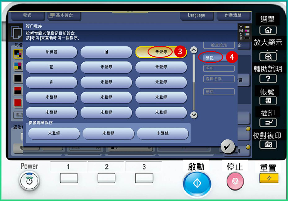 [ 影印 ] Q. 影印機怎麼使用快捷鍵設定功能？