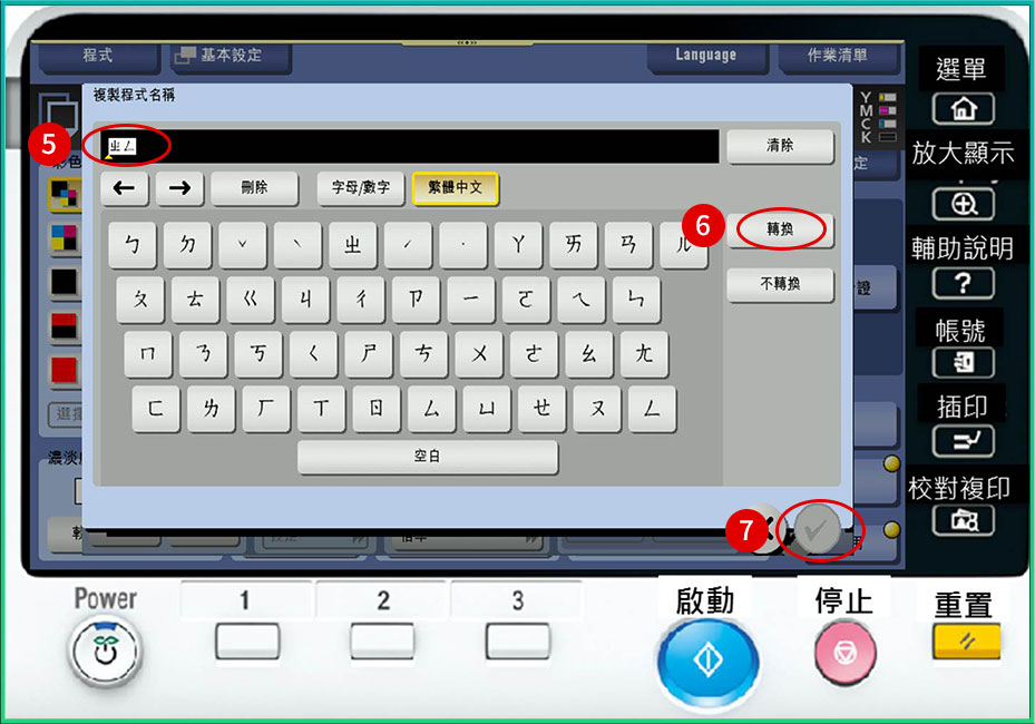 [ 影印 ] Q. 影印機怎麼使用快捷鍵設定功能？