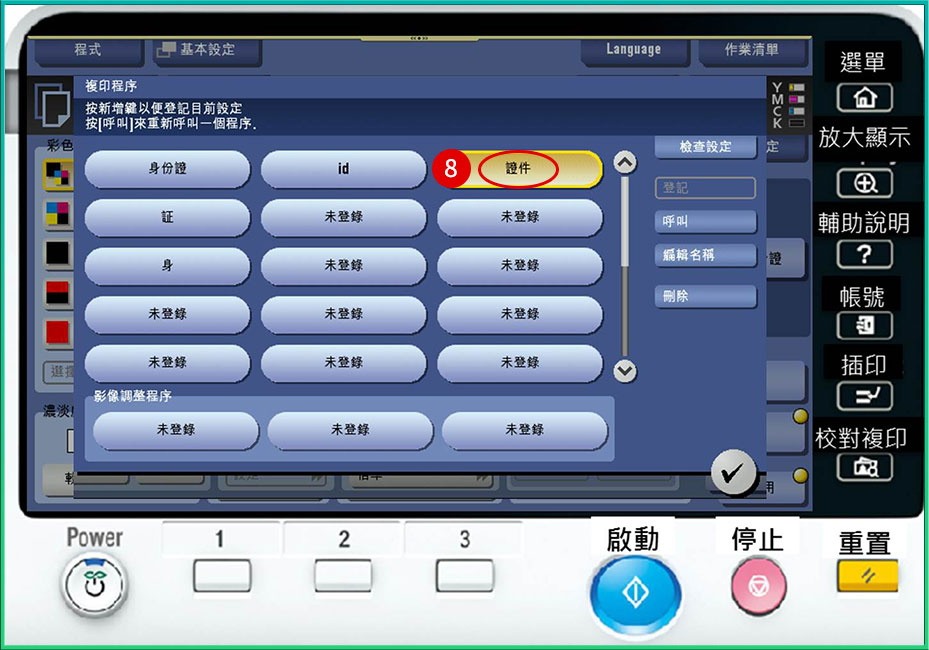 [ 影印 ] Q. 影印機怎麼使用快捷鍵設定功能？