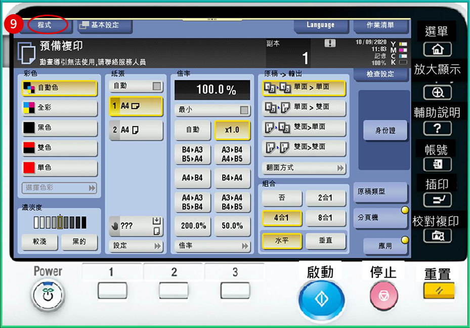 [ 影印 ] Q. 影印機怎麼使用快捷鍵設定功能？