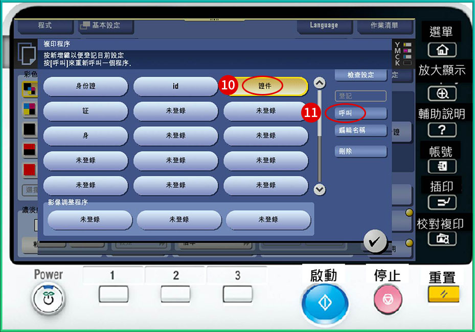[ 影印 ] Q. 影印機怎麼使用快捷鍵設定功能？
