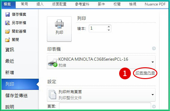 [ 列印 ] Q. 怎麼使用影印機列印浮水印的功能？
