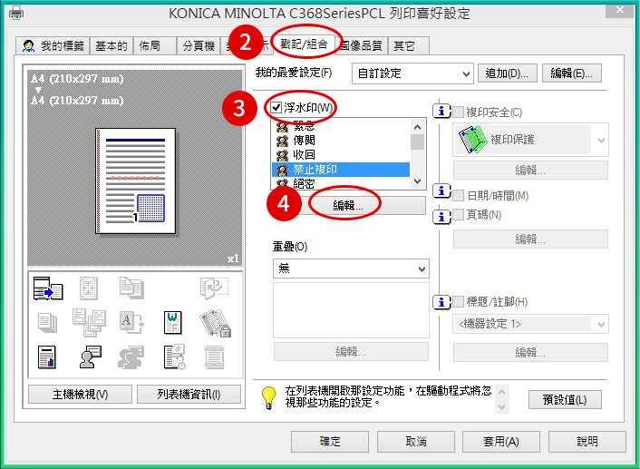 [ 列印 ] Q. 怎麼使用影印機列印浮水印的功能？
