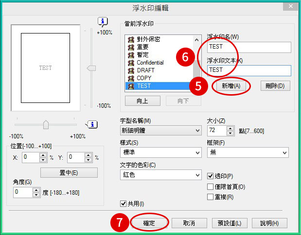 [ 列印 ] Q. 怎麼使用影印機列印浮水印的功能？