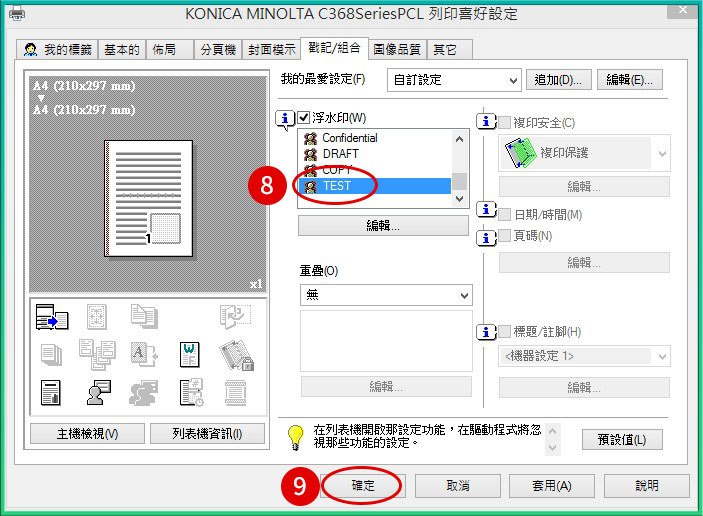 [ 列印 ] Q. 怎麼使用影印機列印浮水印的功能？