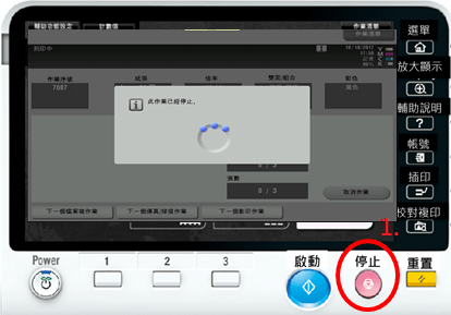 [ 列印 ] Q. 按錯影印／列印份數怎麼辦？如何取消列印工作？