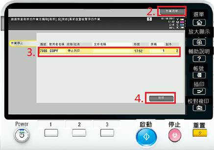 [ 列印 ] Q. 按錯影印／列印份數怎麼辦？如何取消列印工作？