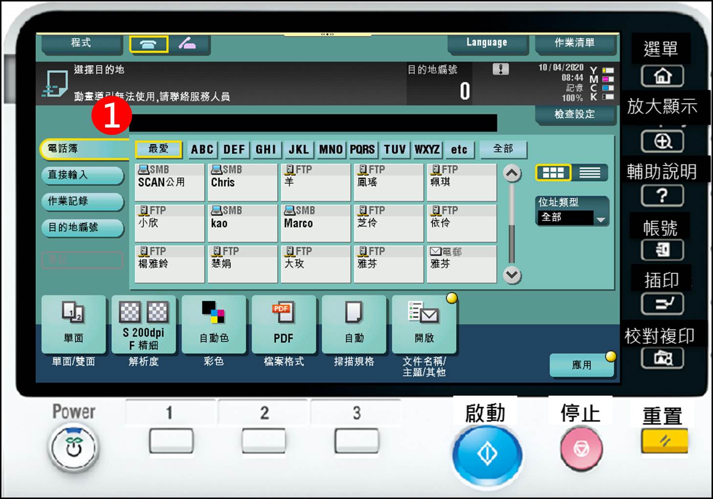 [ 傳真 ] Q. 如果傳真有分機，怎麼用影印機傳真？