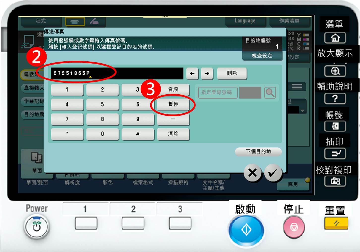 [ 傳真 ] Q. 如果傳真有分機，怎麼用影印機傳真？