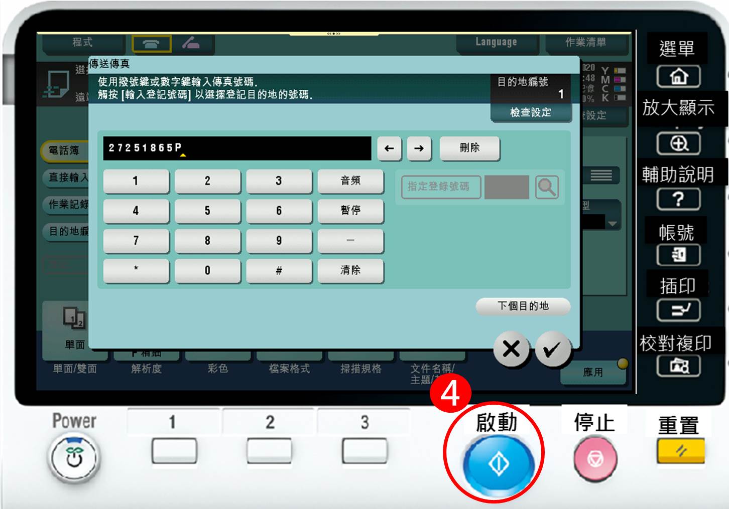 [ 傳真 ] Q. 如果傳真有分機，怎麼用影印機傳真？
