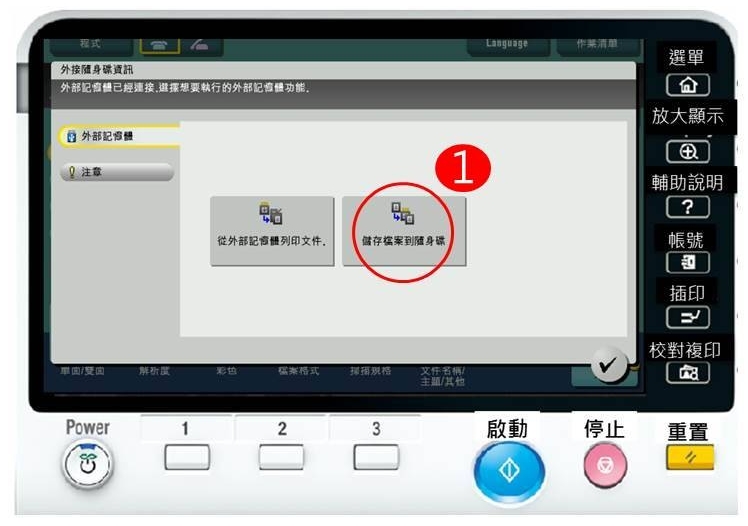 [ 掃描 ] Q. 怎麼使用影印機掃描文件存到USB隨身碟？