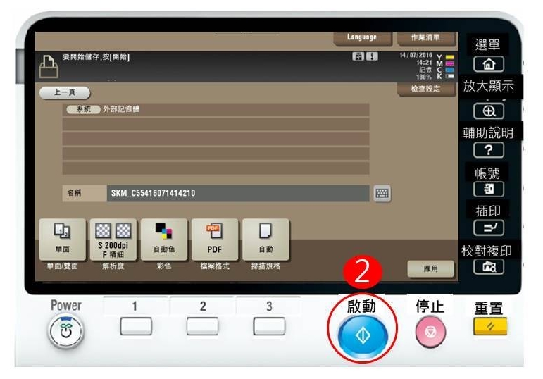 [ 掃描 ] Q. 怎麼使用影印機掃描文件存到USB隨身碟？