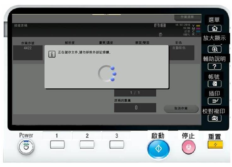 [ 掃描 ] Q. 怎麼使用影印機掃描文件存到USB隨身碟？