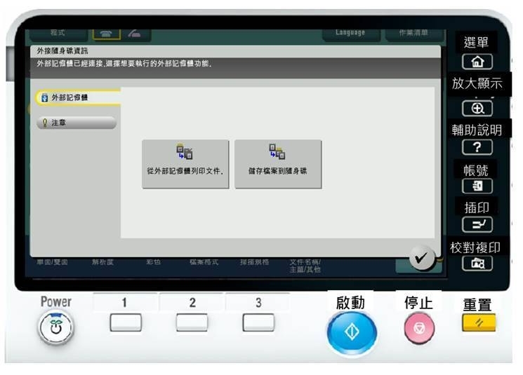 [ 掃描 ] Q. 怎麼使用影印機掃描文件存到USB隨身碟？
