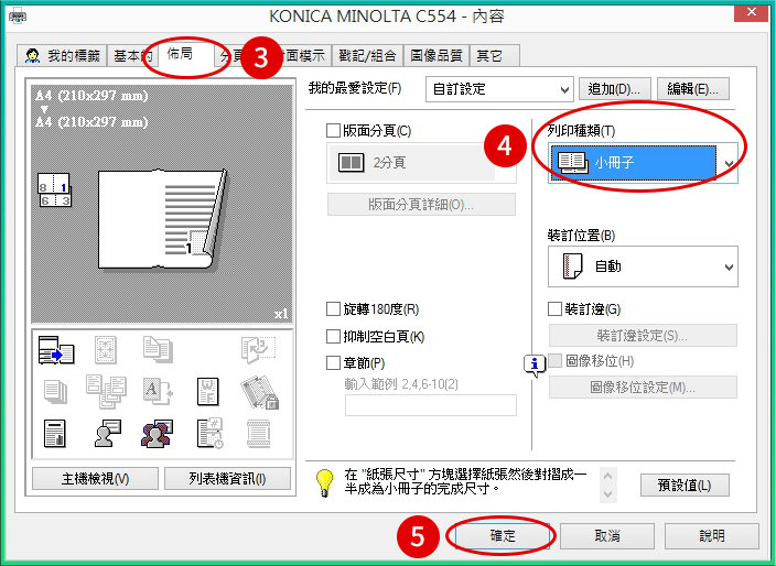 [ 列印 ] Q. 如何使用WORD或PDF手冊列印？小冊子列印操作教學