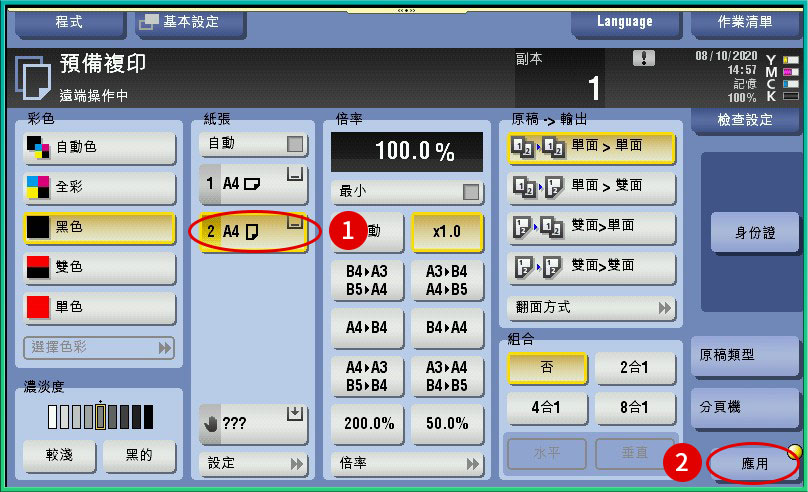 [ 影印 ] Q. 如何影印書本／雜誌？影印機設定步驟教學