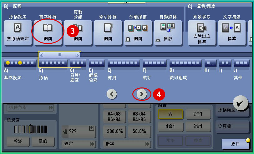 [ 影印 ] Q. 如何影印書本／雜誌？影印機設定步驟教學