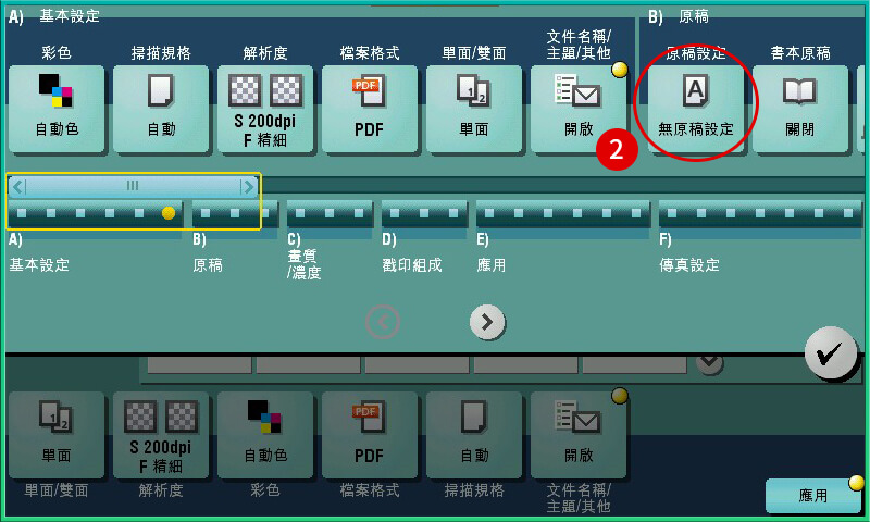[ 掃描 ] Q. 如何將不同尺寸、不同寬度的原稿掃描成一份文件？