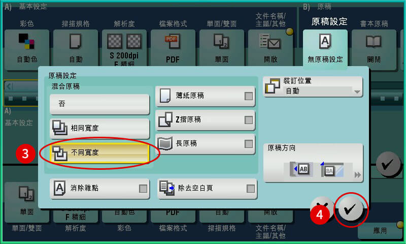 [ 掃描 ] Q. 如何將不同尺寸、不同寬度的原稿掃描成一份文件？