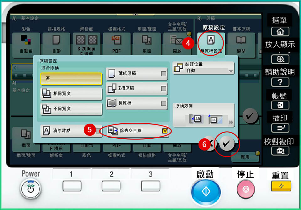 [ 掃描 ] Q. 影印機設定教學掃描時跳過空白頁面