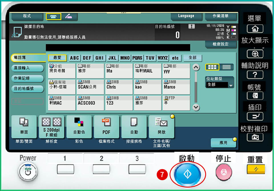 [ 掃描 ] Q. 影印機設定教學掃描時跳過空白頁面