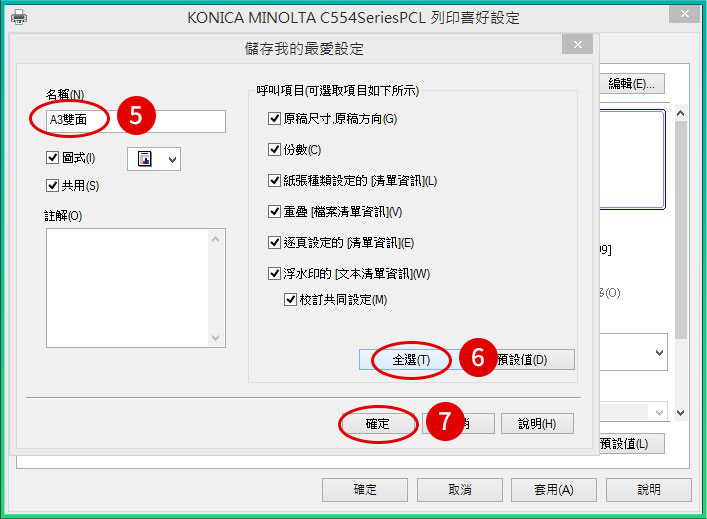 [ 列印 ] Q. 如何將印表機列印喜好設定新增「我的最愛設定」？