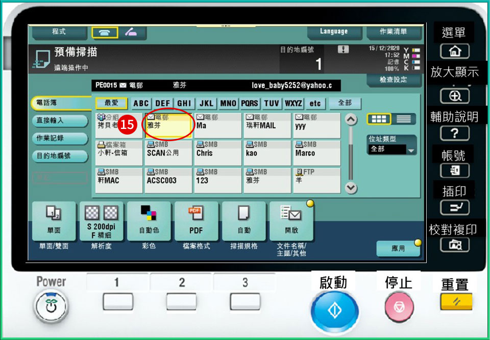 [ 掃描 ] Q. 影印機掃描到指定email／接收者設定教學