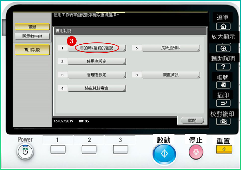 [ 掃描 ] Q. 影印機掃描到指定email／接收者設定教學