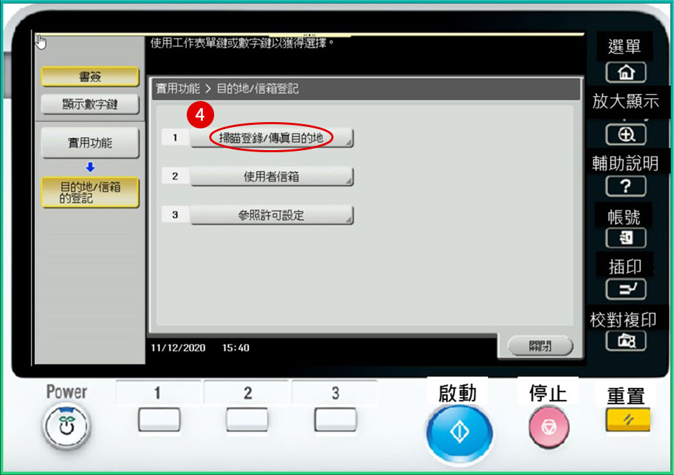 [ 掃描 ] Q. 影印機掃描到指定email／接收者設定教學