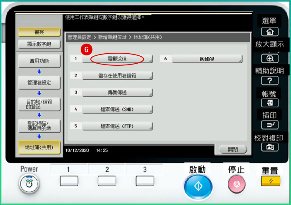 [ 掃描 ] Q. 影印機掃描到指定email／接收者設定教學