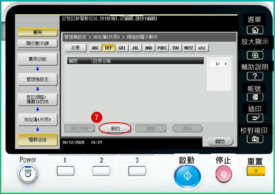 [ 掃描 ] Q. 影印機掃描到指定email／接收者設定教學