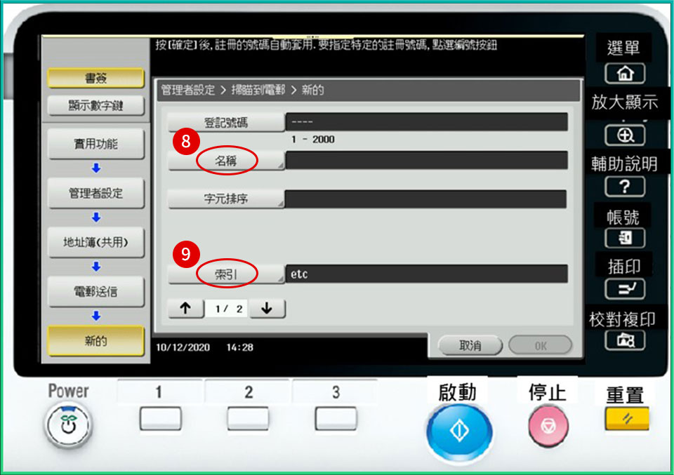 [ 掃描 ] Q. 影印機掃描到指定email／接收者設定教學