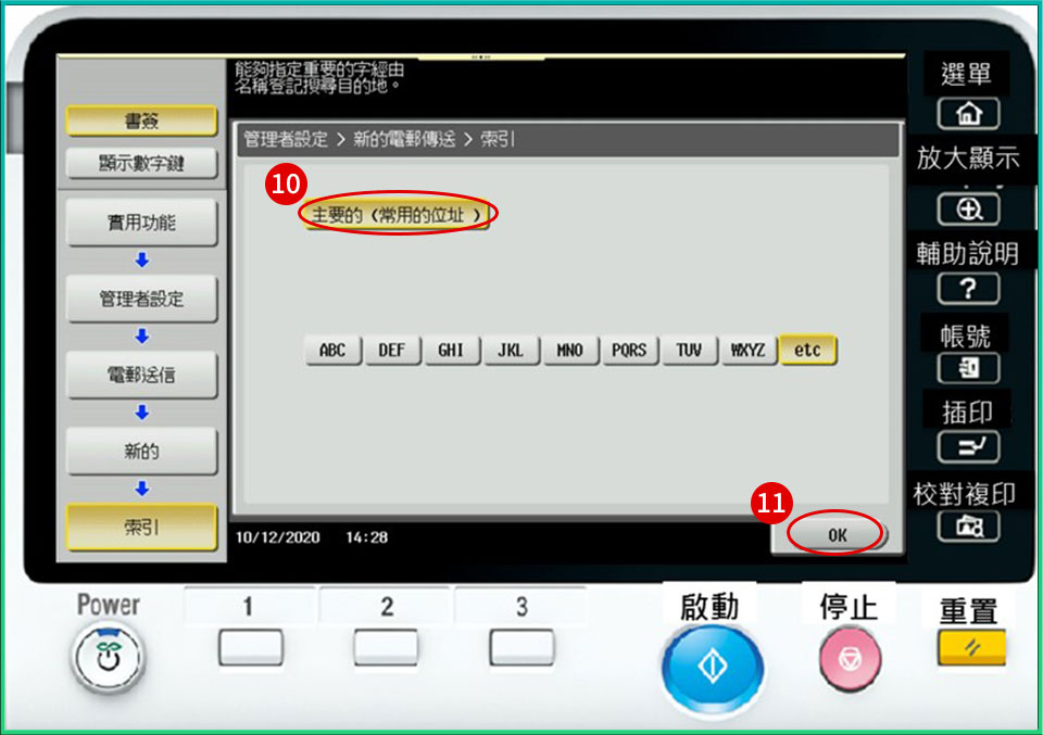 [ 掃描 ] Q. 影印機掃描到指定email／接收者設定教學