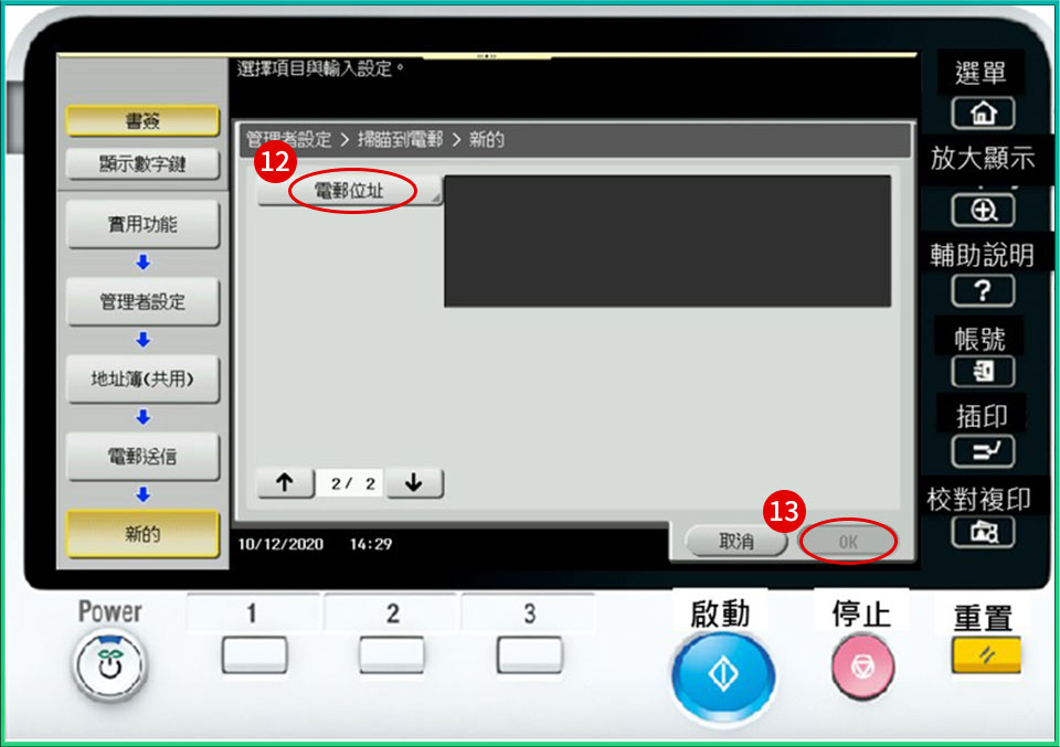 [ 掃描 ] Q. 影印機掃描到指定email／接收者設定教學