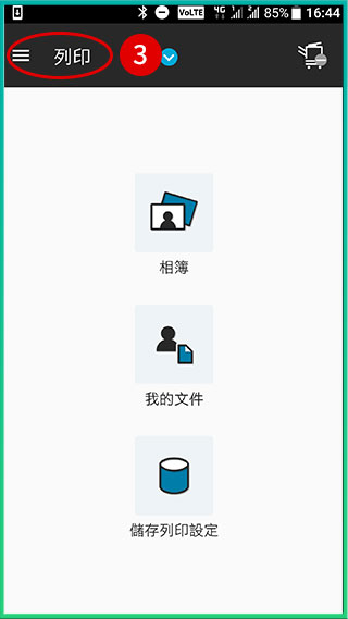 [ 列印 ] Q. 手機APP列印照片怎麼操作？［Android］