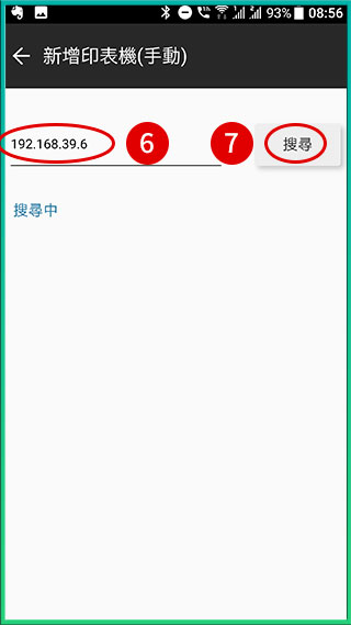 [ 列印 ] Q. 手機APP列印照片怎麼操作？［Android］